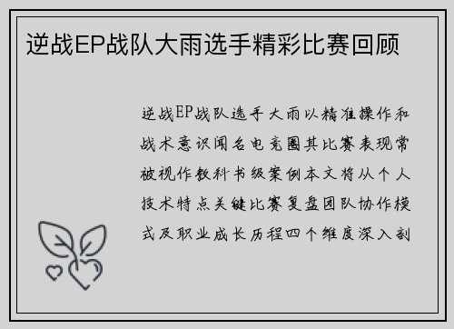 逆战EP战队大雨选手精彩比赛回顾
