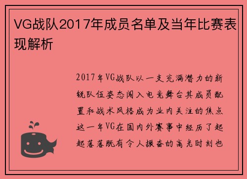 VG战队2017年成员名单及当年比赛表现解析