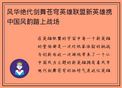 风华绝代剑舞苍穹英雄联盟新英雄携中国风韵踏上战场