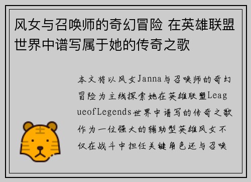 风女与召唤师的奇幻冒险 在英雄联盟世界中谱写属于她的传奇之歌