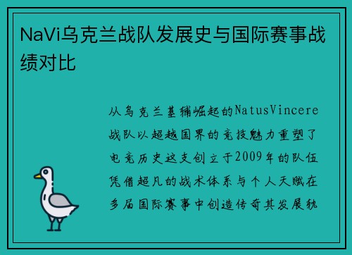 NaVi乌克兰战队发展史与国际赛事战绩对比