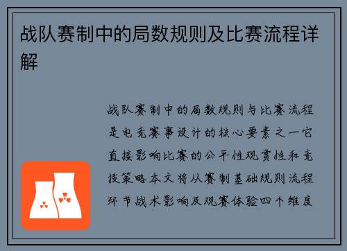 战队赛制中的局数规则及比赛流程详解
